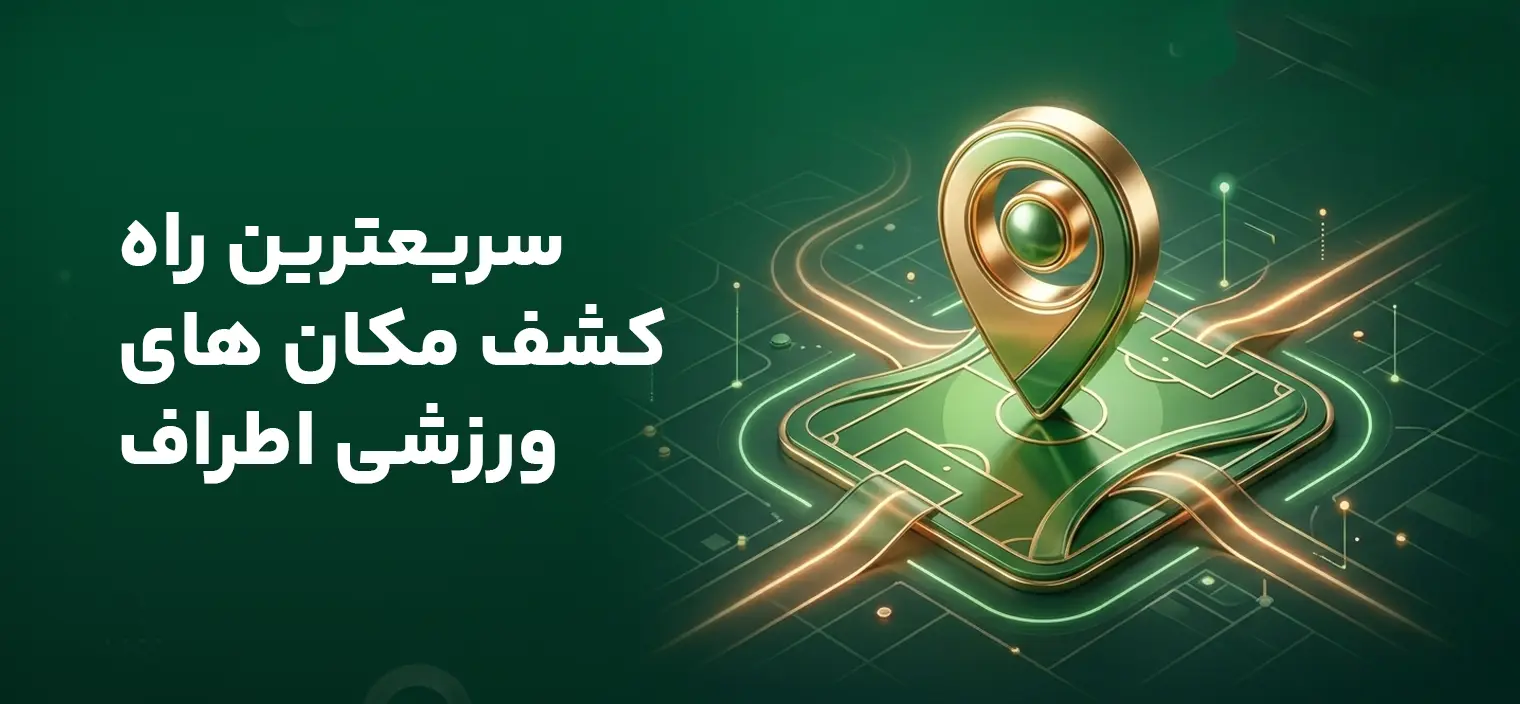 کشف سریع